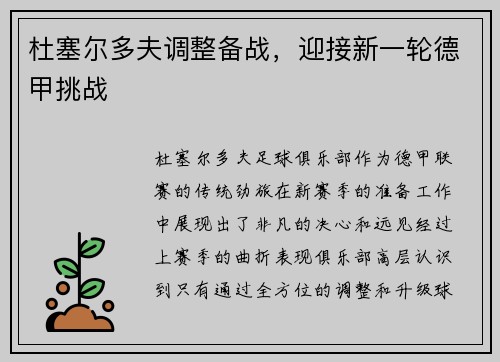 杜塞尔多夫调整备战，迎接新一轮德甲挑战